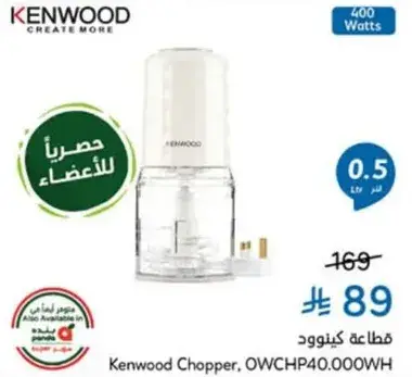 Kenwood Chopper