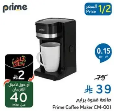 Prime Coffee Maker
