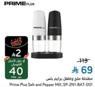 Prime Plus Salt and Pepper Mill