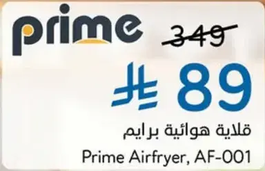 Prime Airfryer, AF-001