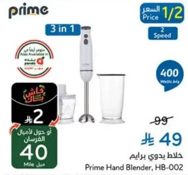 Prime Hand Blender, HB-002