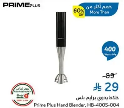 خلاط يدوي برايم بلس