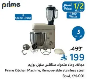Prime Kitchen Machine, Remove-able stainless steel Bowl