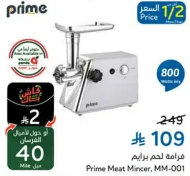Prime Meat Mincer, MM-001