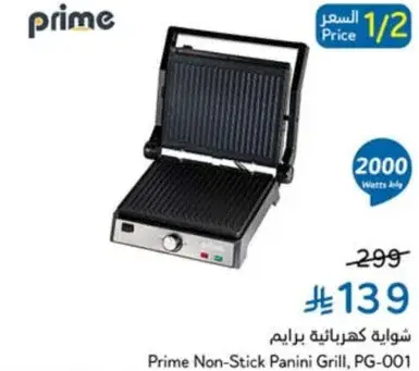 شوايه كهرباييه برايم