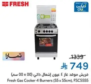 Fresh Gas Cooker 4 Burners (55 x 55 cm)
