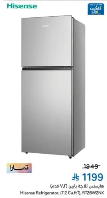 Hisense Refrigerator (7.2 Cu.ft), RT26
