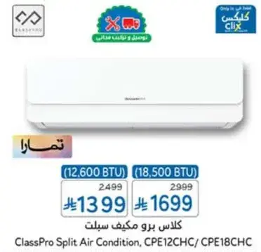 ClassPro Split Air Condition, CPE12CHC/ CPE18CHC