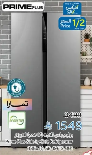 Prime Plus Side by Side Refrigerator, 18 cu.ft.