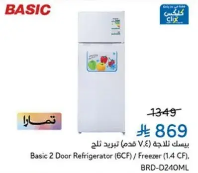 Basic 2 Door Refrigerator, 6CF / Freezer