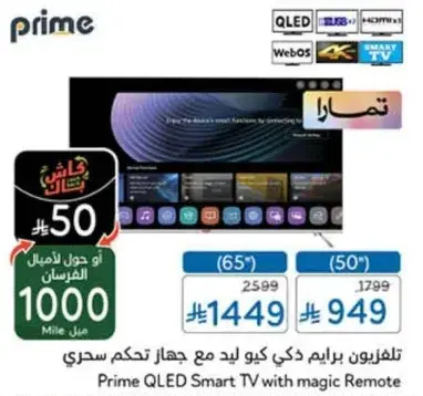 Prime QLED Smart TV, 65 inch with Magic Remote