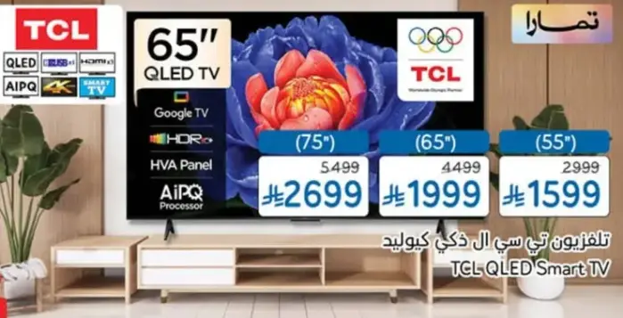 تلفزيون تي سي ال ذكي كيو ليد 65 بوصه
