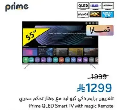 Prime QLED Smart TV with magic Remote, 55 inches