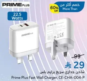 شاحن جداري برايم بلس