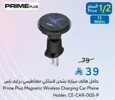 Prime Plus Magnetic Wireless Charging Car Phone Holder.