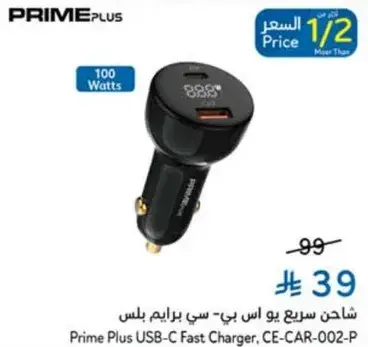 Prime Plus USB-C Fast Charger, CE-CAR-002-P