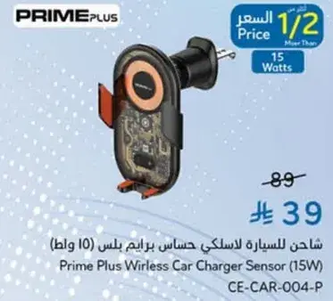 Prime Plus Wireless Car Charger Sensor (15W)