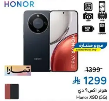 Honor X9D smartphone with 256 GB storage.