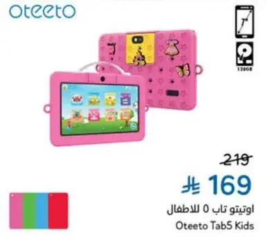 تابلت للاطفال من اوتيتو بسعه 128 جيجابايت.