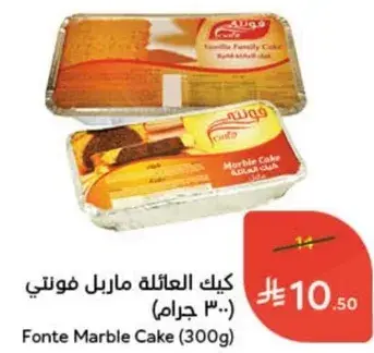كيك العايله ماربل فونيتي (300 جرام)