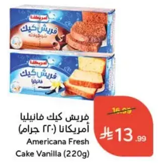 فريش كيك فانيليا امريكانا (220 جرام)