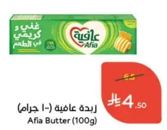 زبده عافيه (100 جرام)