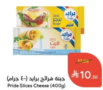 Pride Slices Cheese (400g)