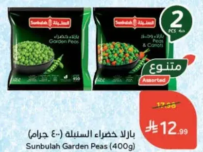 بازلاء السنبله (400 جرام)