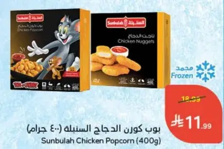 بوب كورن دجاج السنبله (400 جرام)