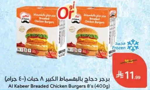 برجر دجاج الكبير بالخبز (8 حبات، 400 جرام)