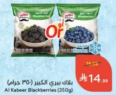 بلادك بيري الكبير (350 جرام)
