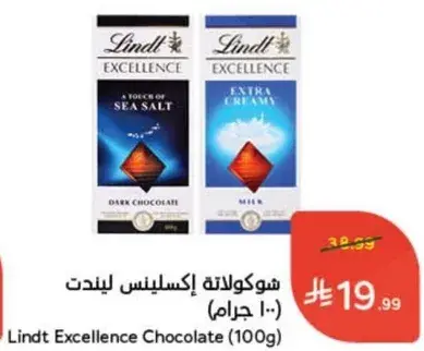 شوكولاته اكسلنس ليندت (100 جرام)