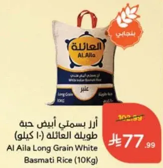 ارز ياسمين ابيض حبه طويله (10 كيلو)
