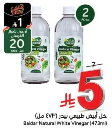 حل ابيض طبيعي بيدار (473 مل)