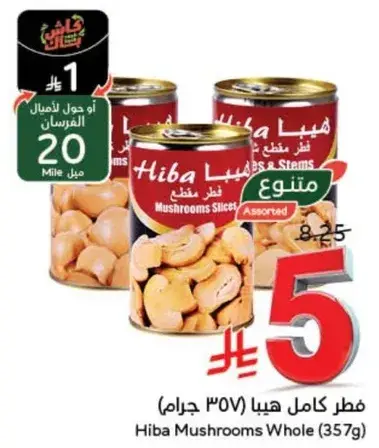 فطر كامل هيا (357 جرام)