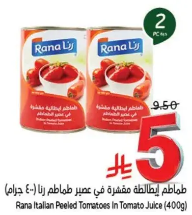 طماطم ايطاليه مقشره في عصير الطماطم رنا (400 جرام)