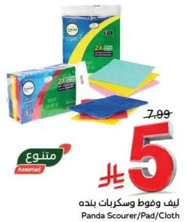 ليف وفوط وسكربات بنده (متنوع)