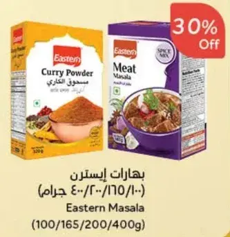 بهارات استرن (احجام مختلفه)