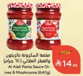 صلصه المكرونه بالزيتون والفطر العلالي (640 جرام)