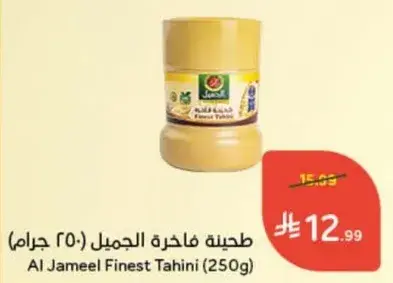 طحينه فاخره الجميل (250 جرام)