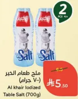ملح طعام الخير (700 جرام)