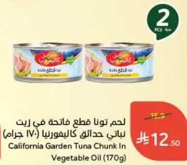 لحم تونا قطع فاخره في زيت نباتي كاليفورنيا (170 جرام)