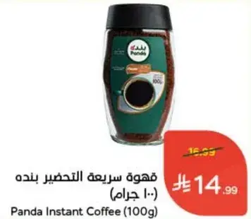 قهوه سريعه التحضير بنده (100 جرام)