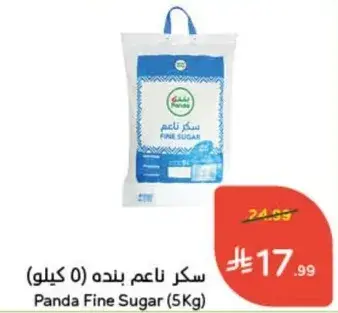 سكر ناعم بنده (5 كيلو)