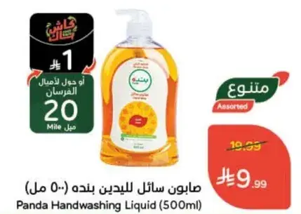 صابون سايل لليدين بنده (500 مل)