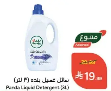 سايل غسيل بنده (3 لتر)