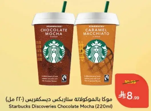 موكا بالشوكولاته ستاربكس (220 مل)