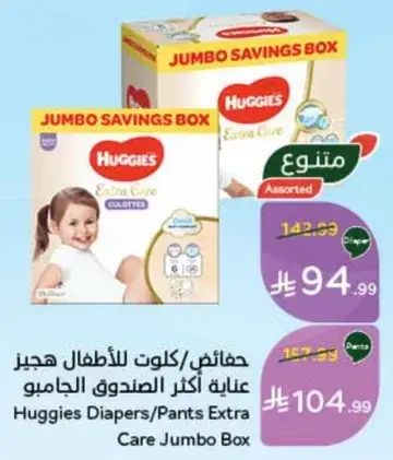 Huggies Diapers/Pants Extra Care Jumbo Box