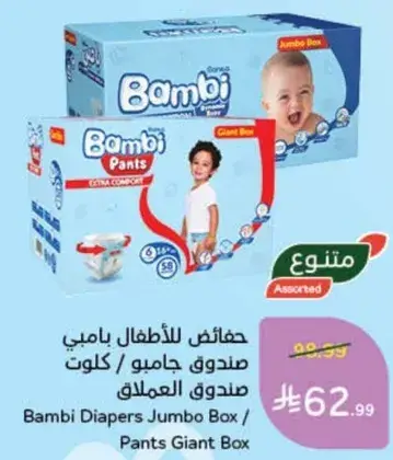 Bambi Diapers/Pants Giant Box.