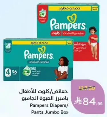 Pampers Diapers/Pants Jumbo Box
